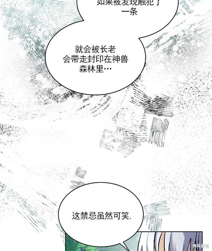 《转生为神兽宝宝》漫画最新章节第2话免费下拉式在线观看章节第【70】张图片