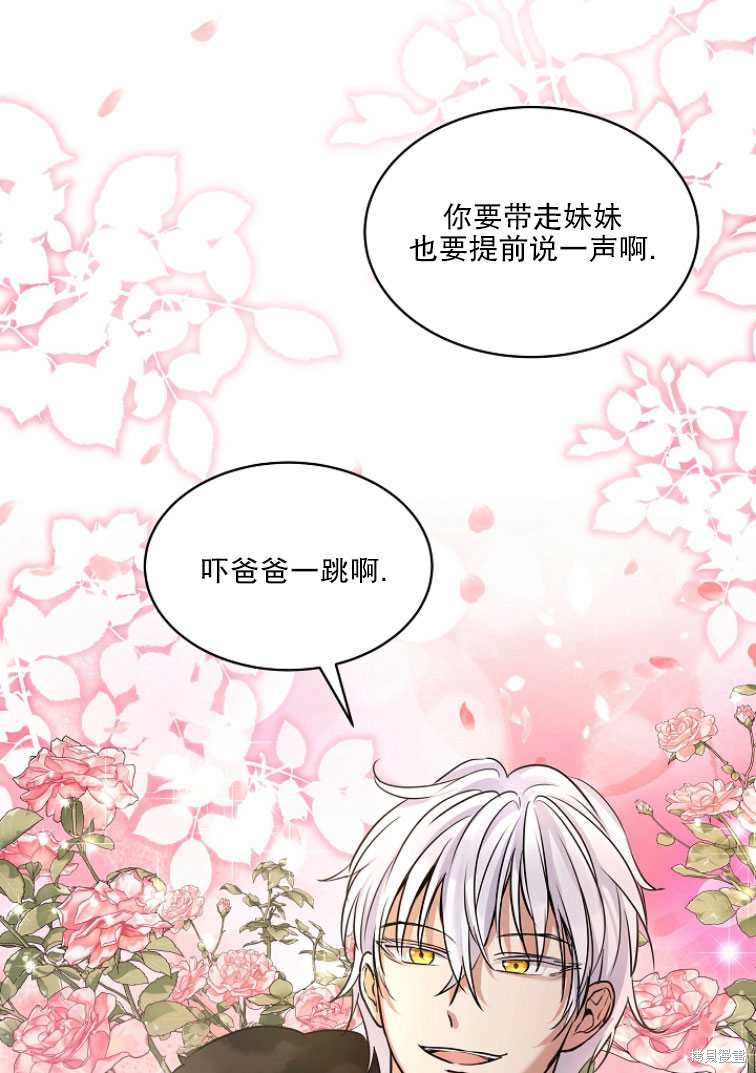 《转生为神兽宝宝》漫画最新章节第5话免费下拉式在线观看章节第【46】张图片