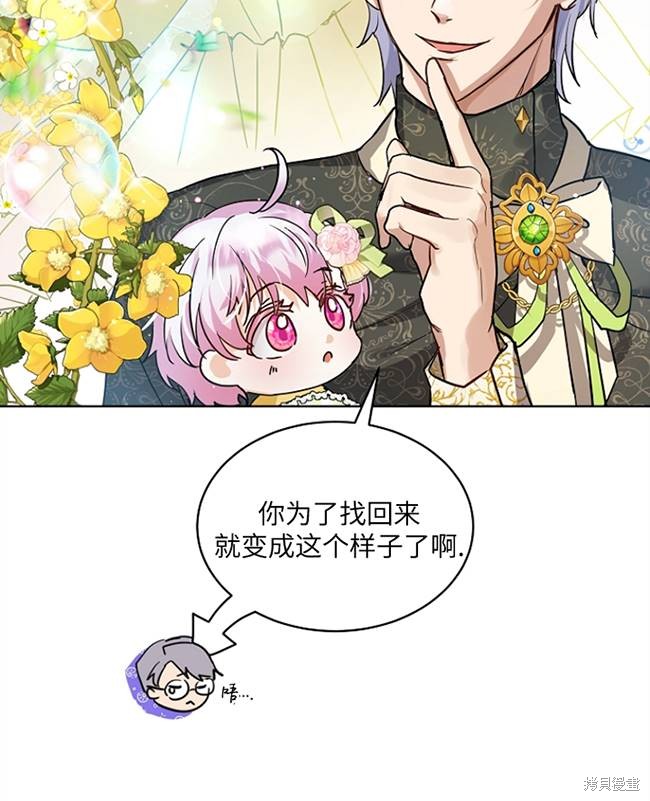 《转生为神兽宝宝》漫画最新章节第15话免费下拉式在线观看章节第【30】张图片