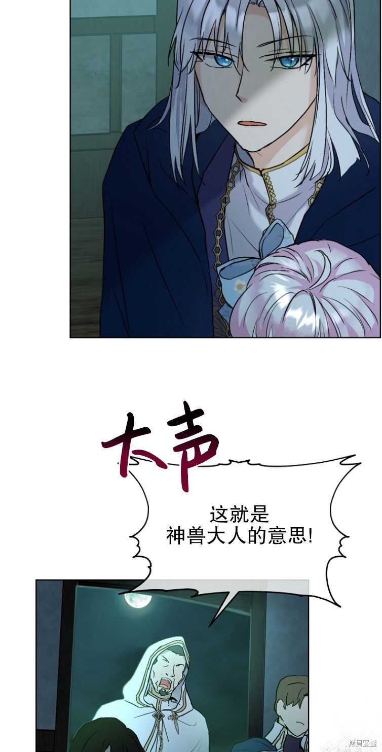 《转生为神兽宝宝》漫画最新章节第13话免费下拉式在线观看章节第【38】张图片