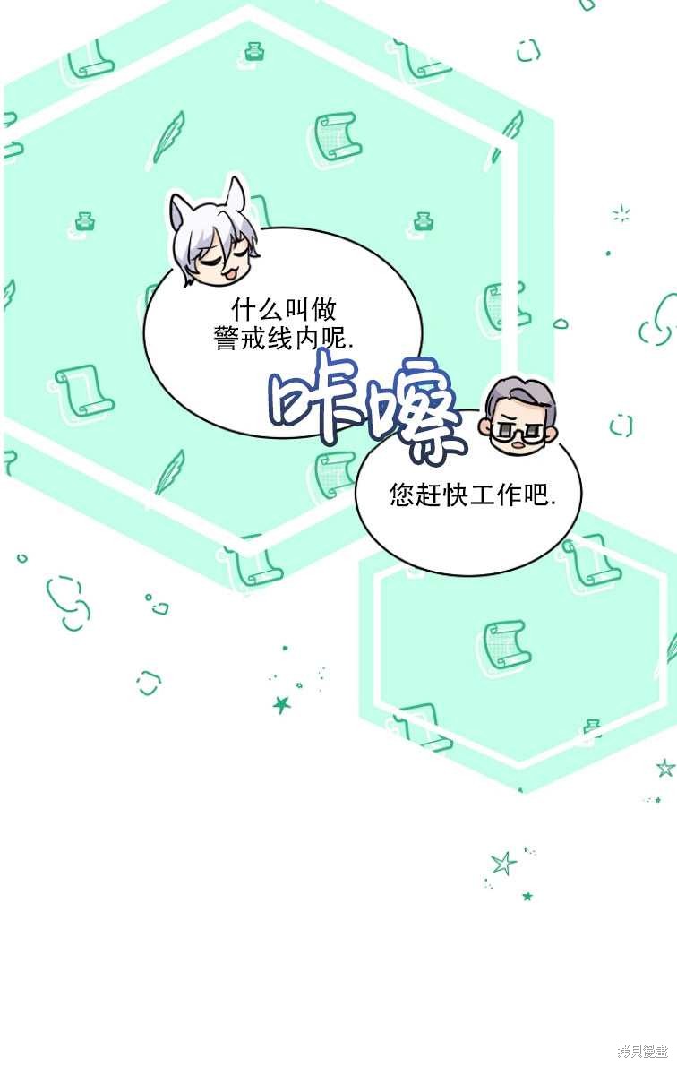 《转生为神兽宝宝》漫画最新章节第7话免费下拉式在线观看章节第【40】张图片