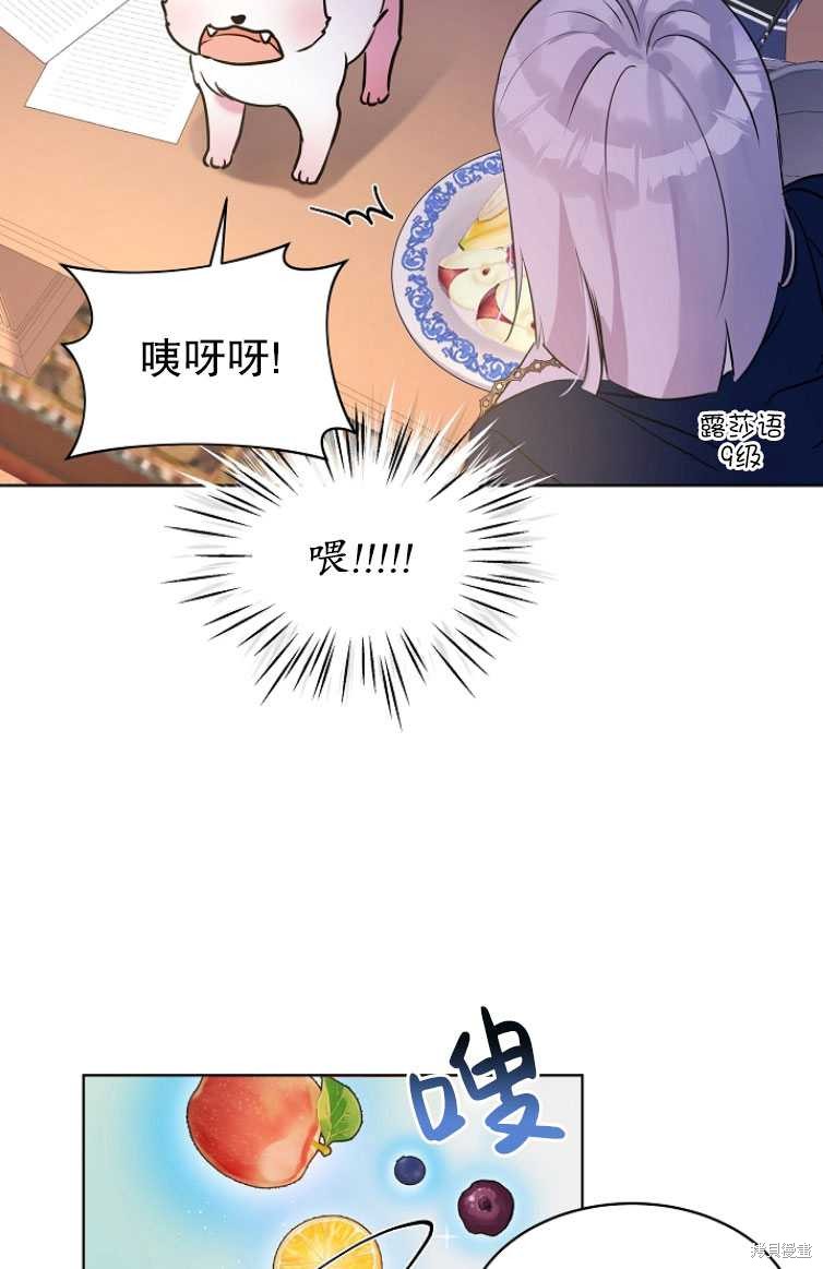 《转生为神兽宝宝》漫画最新章节第4话免费下拉式在线观看章节第【64】张图片