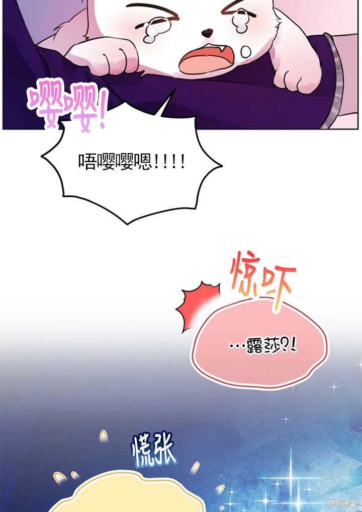 《转生为神兽宝宝》漫画最新章节第1话免费下拉式在线观看章节第【77】张图片