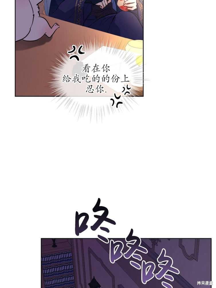 《转生为神兽宝宝》漫画最新章节第4话免费下拉式在线观看章节第【46】张图片