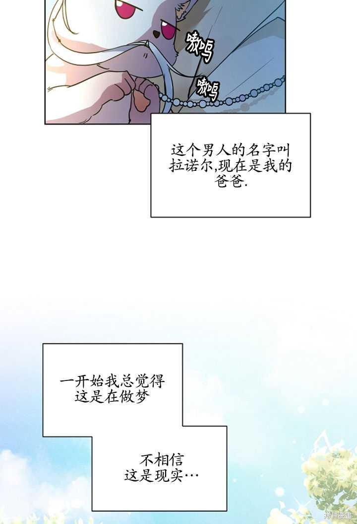 《转生为神兽宝宝》漫画最新章节第1话免费下拉式在线观看章节第【10】张图片