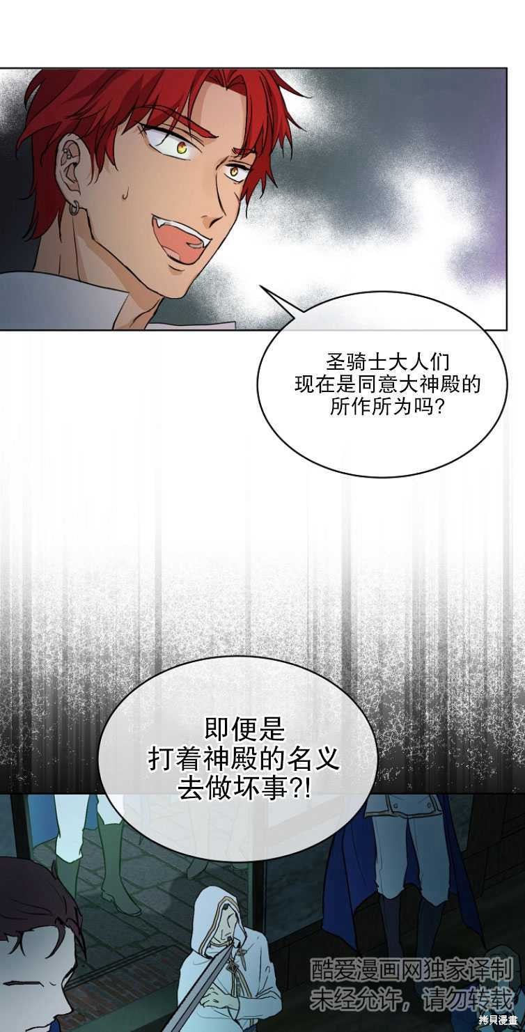 《转生为神兽宝宝》漫画最新章节第13话免费下拉式在线观看章节第【36】张图片