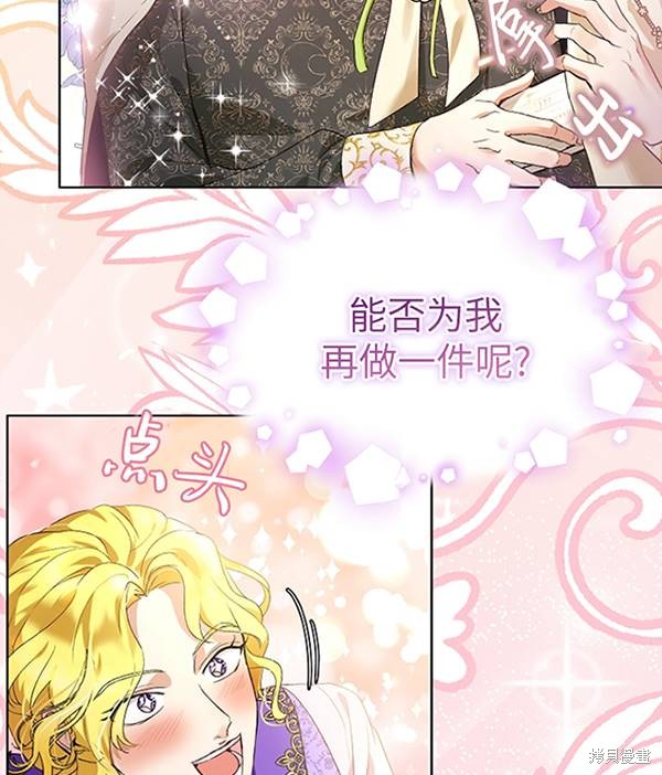 《转生为神兽宝宝》漫画最新章节第16话免费下拉式在线观看章节第【38】张图片