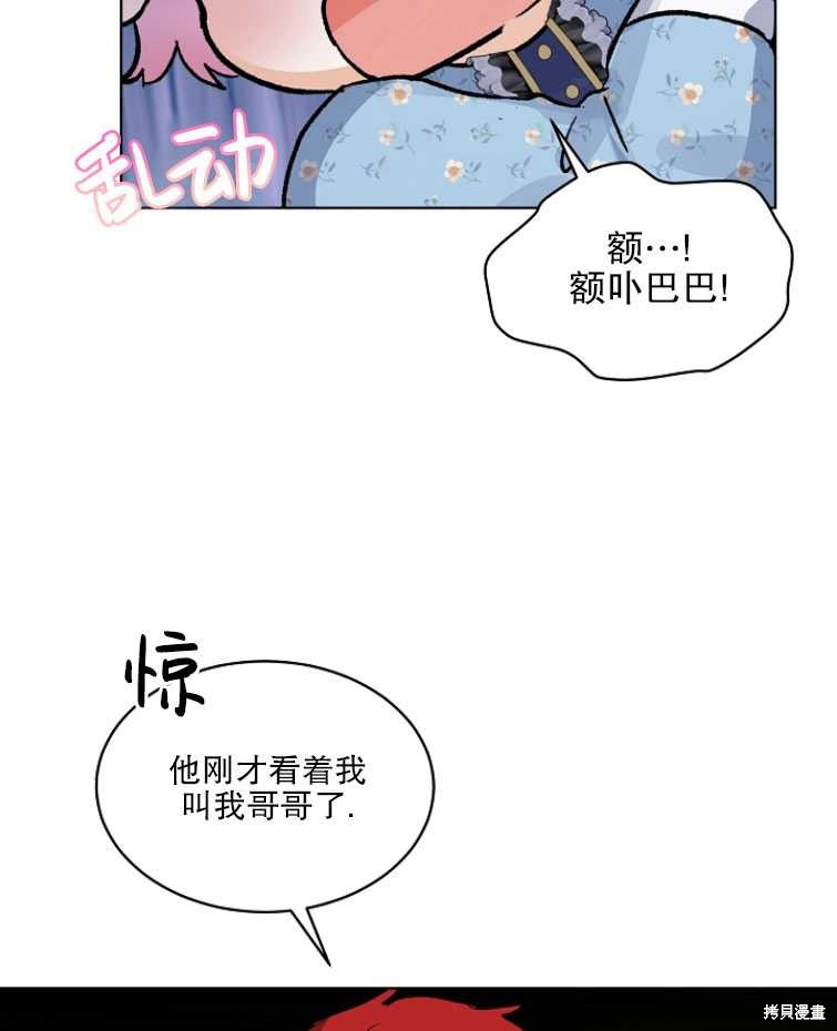 《转生为神兽宝宝》漫画最新章节第12话免费下拉式在线观看章节第【62】张图片