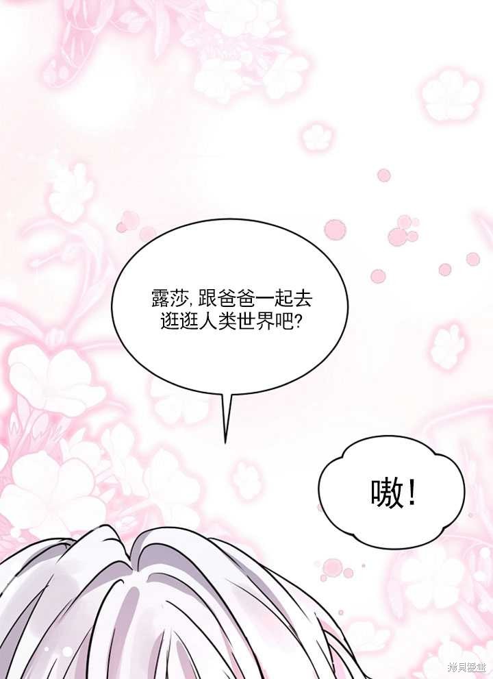 《转生为神兽宝宝》漫画最新章节第2话免费下拉式在线观看章节第【57】张图片