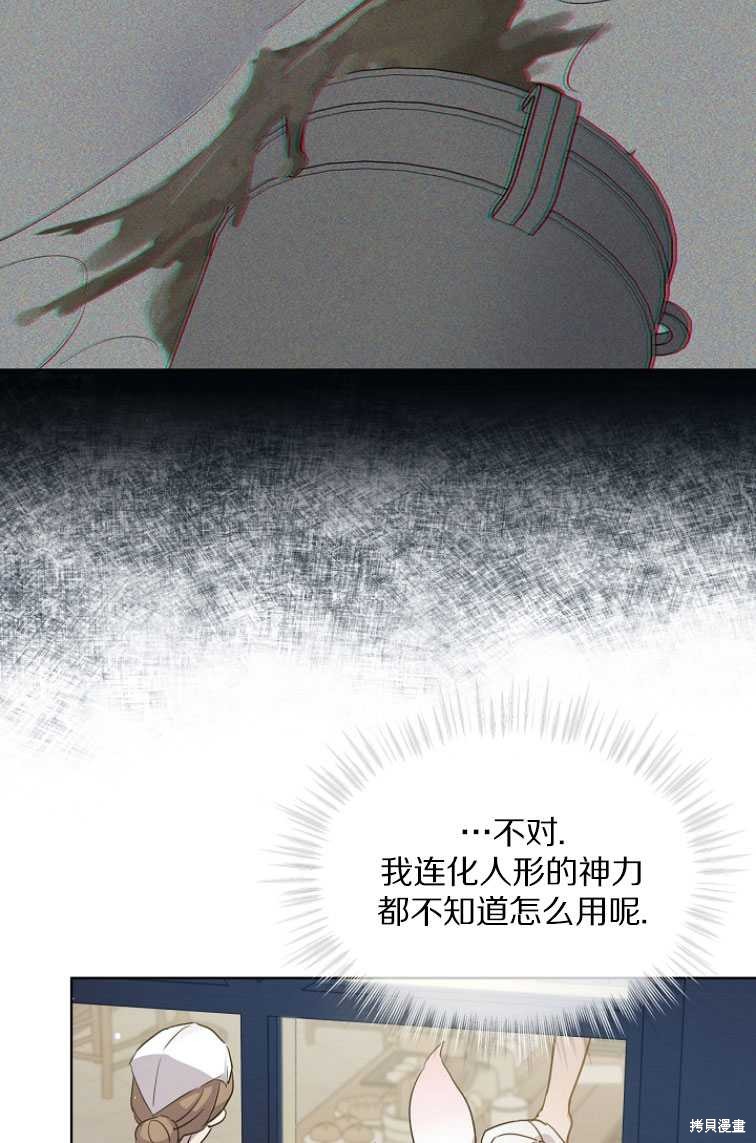 《转生为神兽宝宝》漫画最新章节第8话免费下拉式在线观看章节第【37】张图片