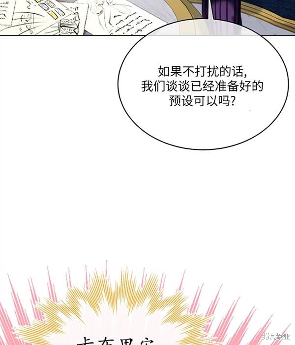 《转生为神兽宝宝》漫画最新章节第16话免费下拉式在线观看章节第【92】张图片