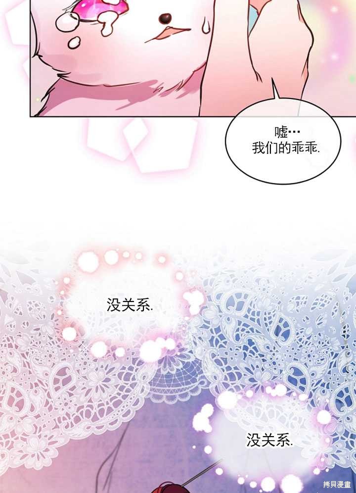 《转生为神兽宝宝》漫画最新章节第2话免费下拉式在线观看章节第【7】张图片