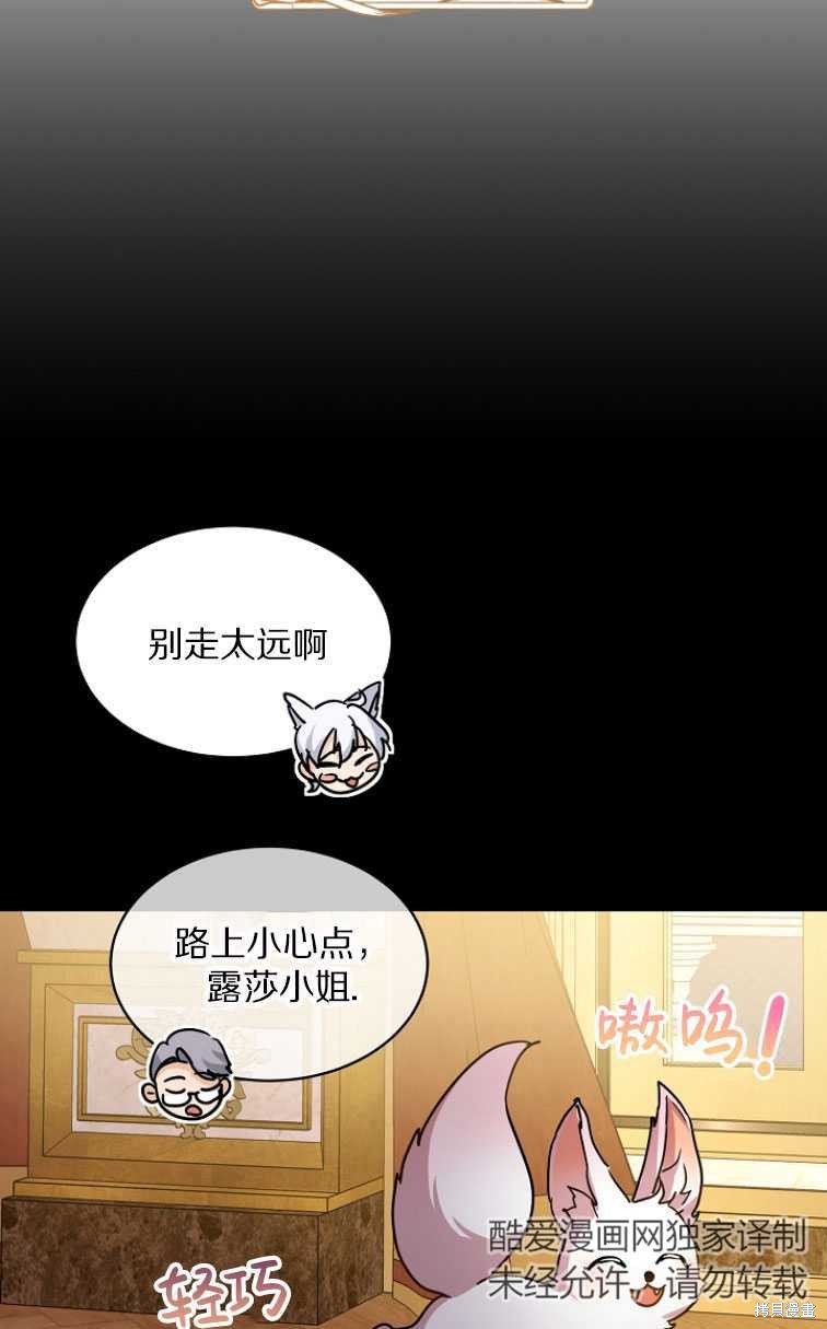 《转生为神兽宝宝》漫画最新章节第8话免费下拉式在线观看章节第【8】张图片