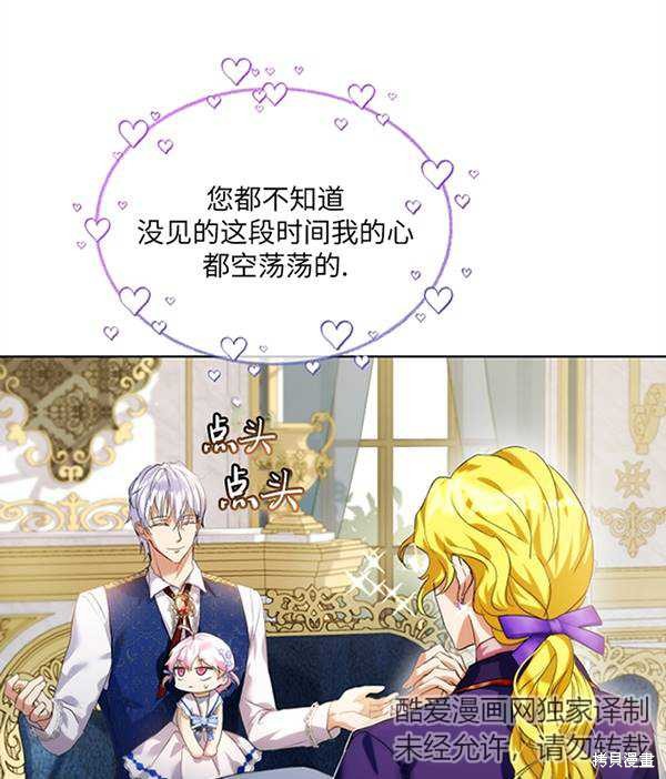 《转生为神兽宝宝》漫画最新章节第16话免费下拉式在线观看章节第【87】张图片