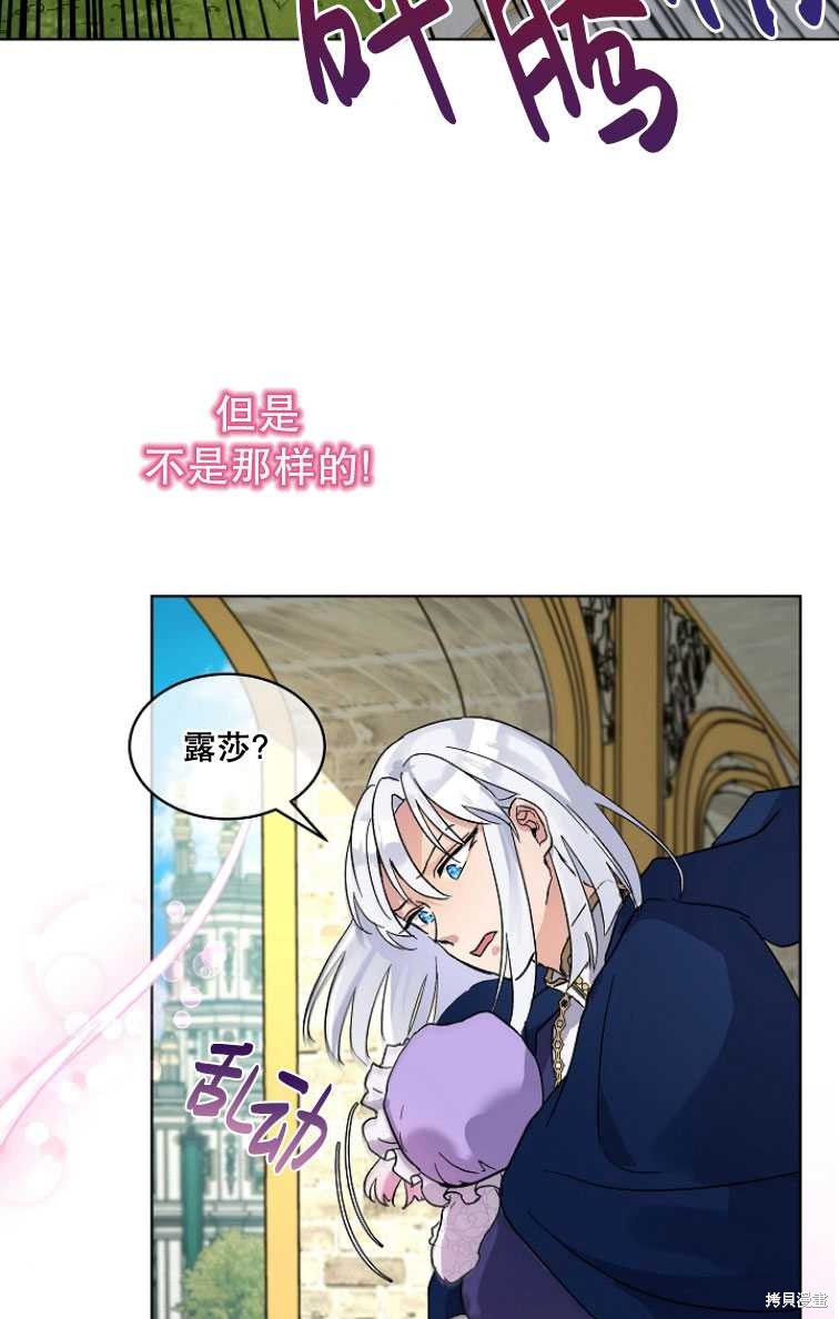 《转生为神兽宝宝》漫画最新章节第9话免费下拉式在线观看章节第【73】张图片