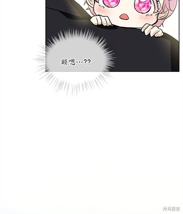 《转生为神兽宝宝》漫画最新章节第16话免费下拉式在线观看章节第【72】张图片