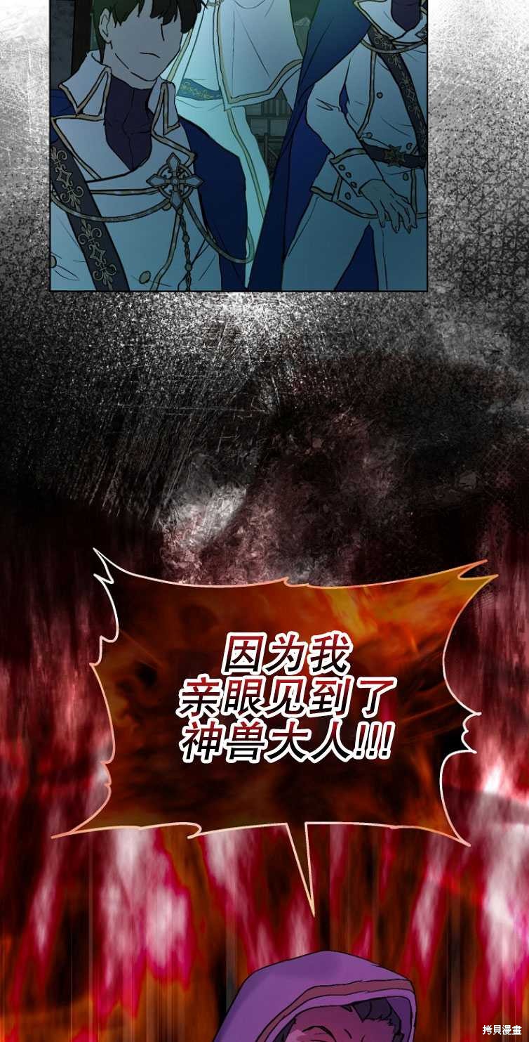 《转生为神兽宝宝》漫画最新章节第13话免费下拉式在线观看章节第【39】张图片