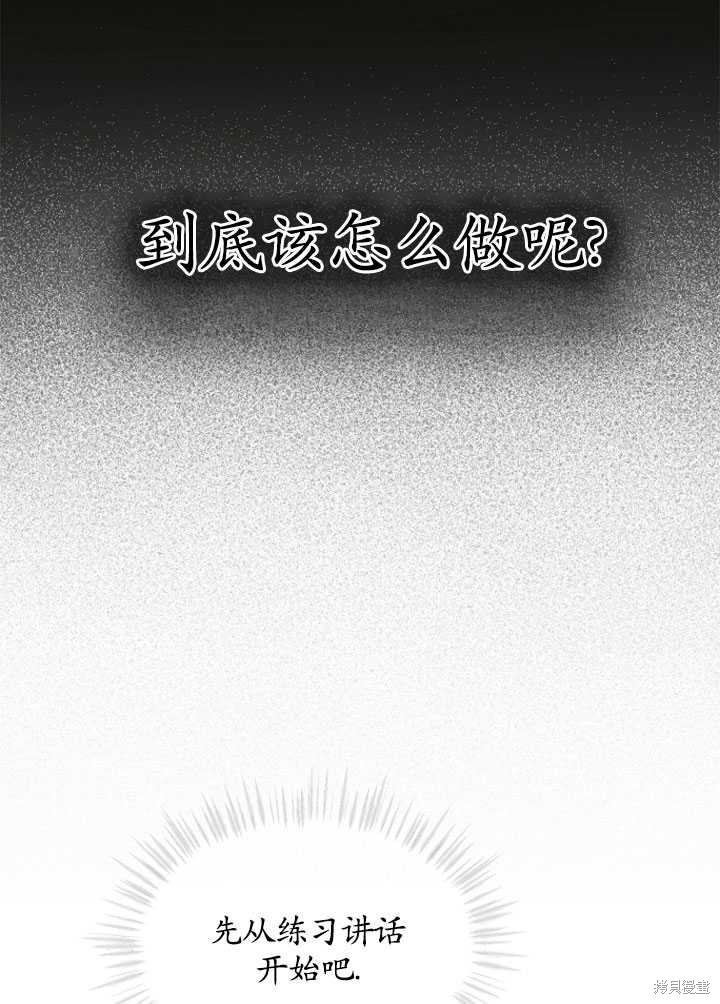 《转生为神兽宝宝》漫画最新章节第2话免费下拉式在线观看章节第【25】张图片