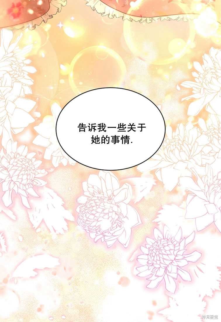 《转生为神兽宝宝》漫画最新章节第10话免费下拉式在线观看章节第【78】张图片