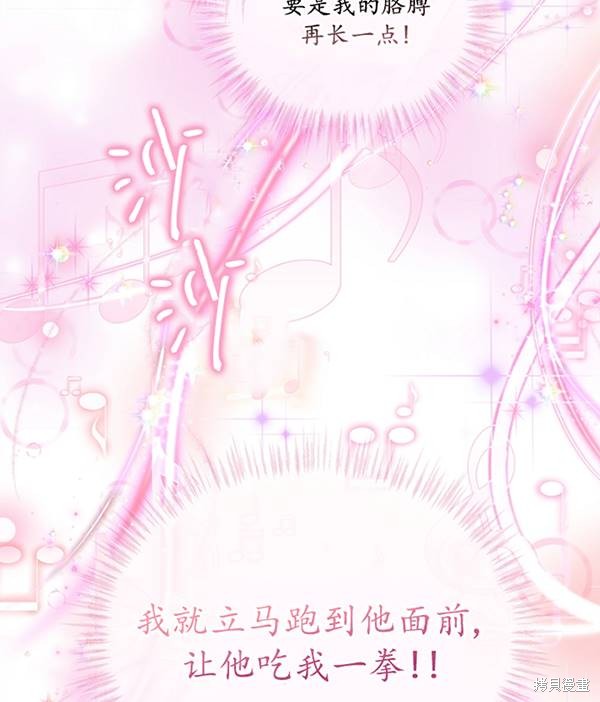 《转生为神兽宝宝》漫画最新章节第16话免费下拉式在线观看章节第【66】张图片