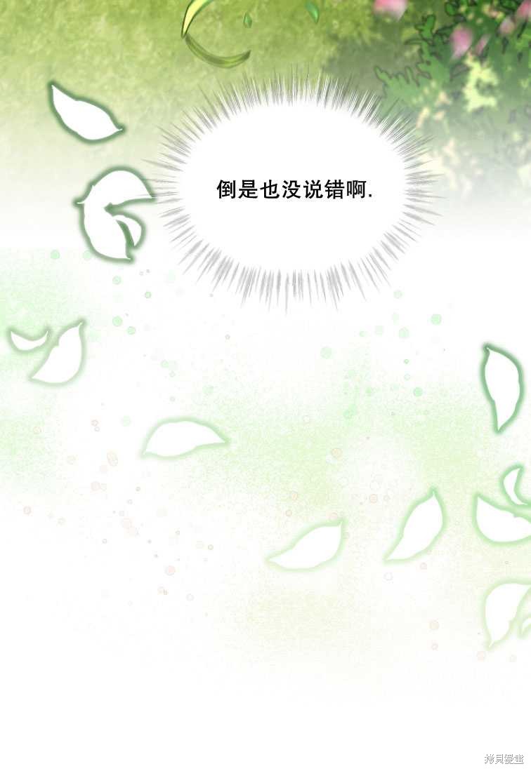 《转生为神兽宝宝》漫画最新章节第10话免费下拉式在线观看章节第【67】张图片