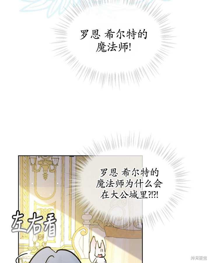 《转生为神兽宝宝》漫画最新章节第3话免费下拉式在线观看章节第【67】张图片