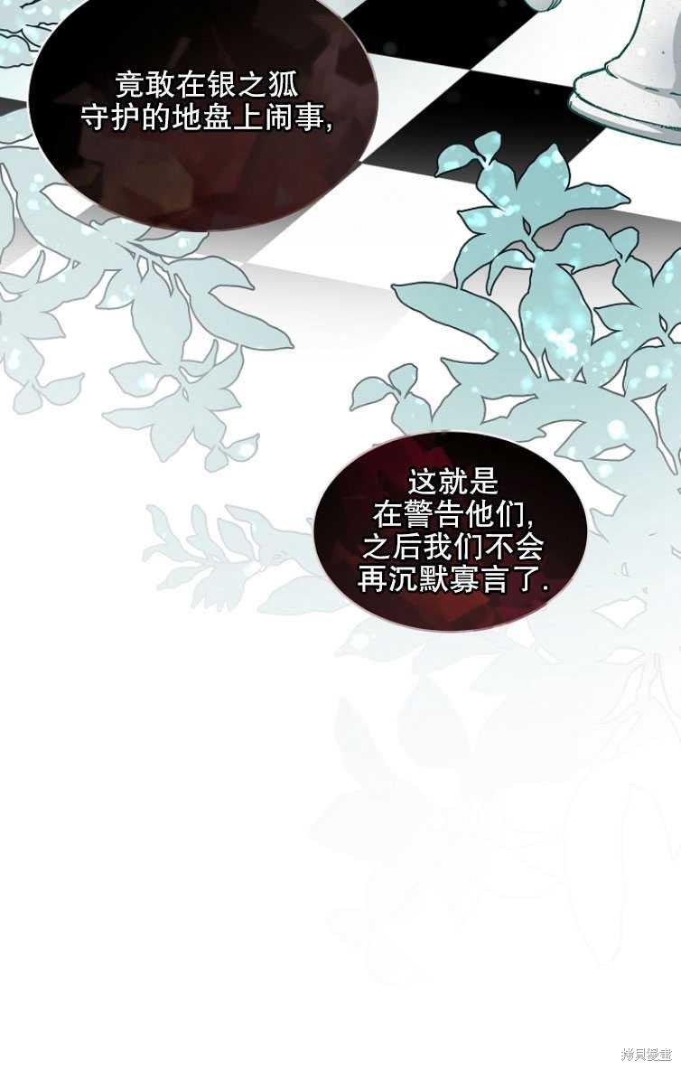 《转生为神兽宝宝》漫画最新章节第14话免费下拉式在线观看章节第【25】张图片