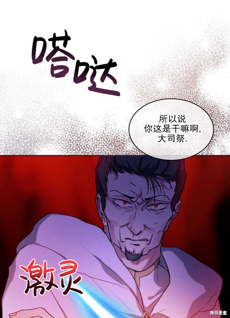 《转生为神兽宝宝》漫画最新章节第13话免费下拉式在线观看章节第【61】张图片