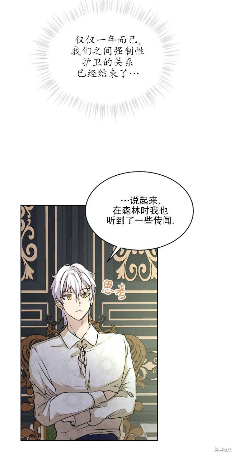 《转生为神兽宝宝》漫画最新章节第6话免费下拉式在线观看章节第【56】张图片