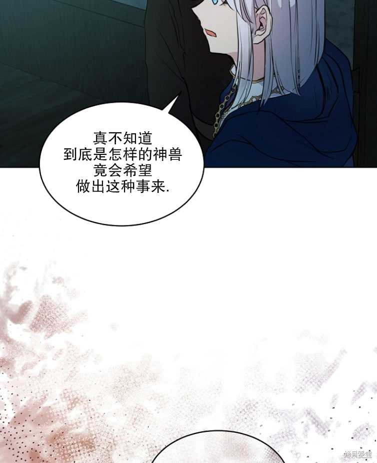 《转生为神兽宝宝》漫画最新章节第13话免费下拉式在线观看章节第【42】张图片