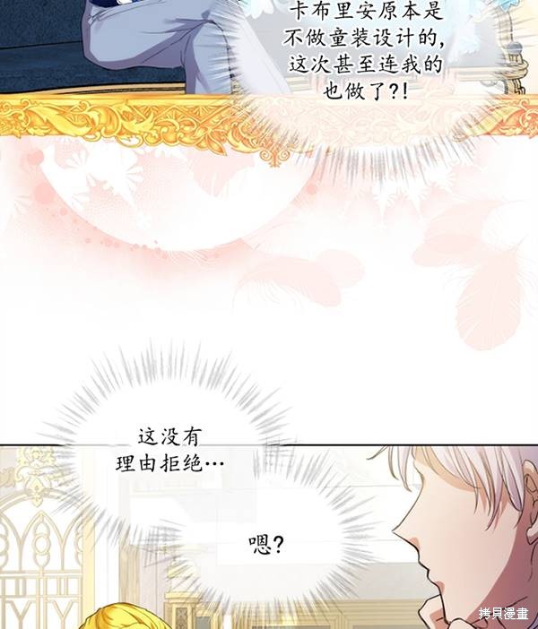 《转生为神兽宝宝》漫画最新章节第16话免费下拉式在线观看章节第【96】张图片