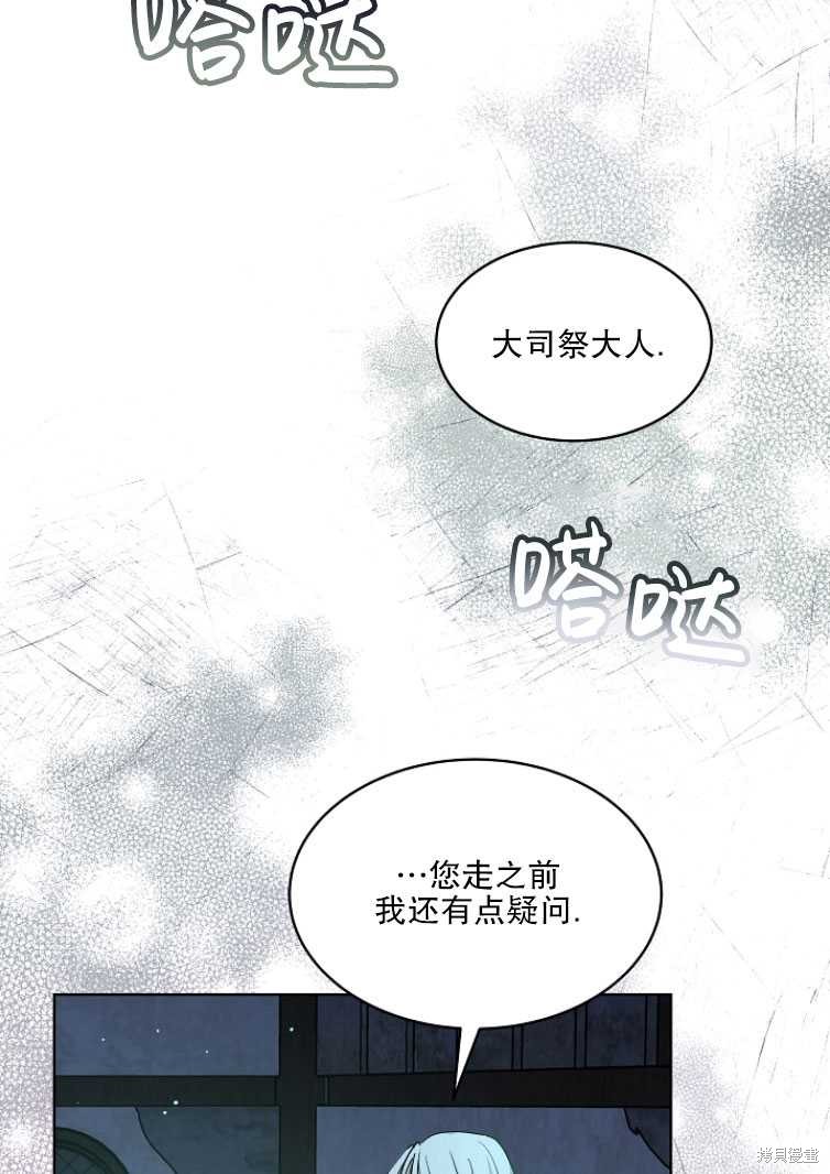 《转生为神兽宝宝》漫画最新章节第13话免费下拉式在线观看章节第【15】张图片