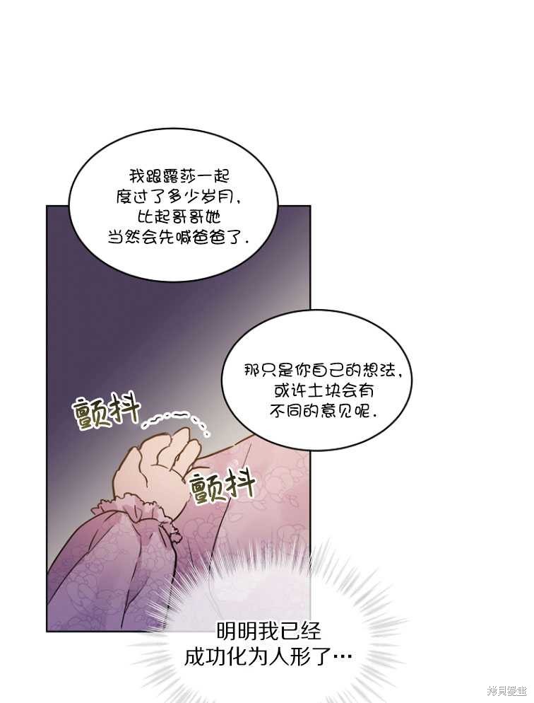 《转生为神兽宝宝》漫画最新章节第8话免费下拉式在线观看章节第【71】张图片