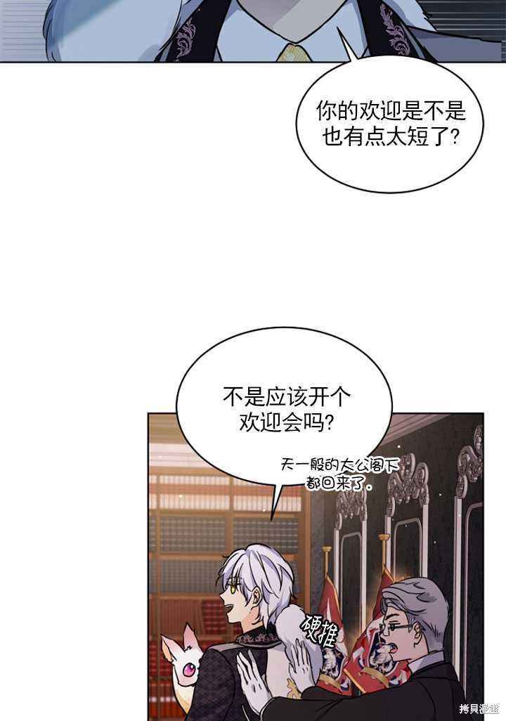 《转生为神兽宝宝》漫画最新章节第3话免费下拉式在线观看章节第【32】张图片