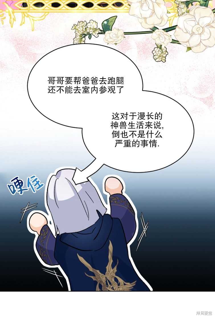 《转生为神兽宝宝》漫画最新章节第11话免费下拉式在线观看章节第【44】张图片