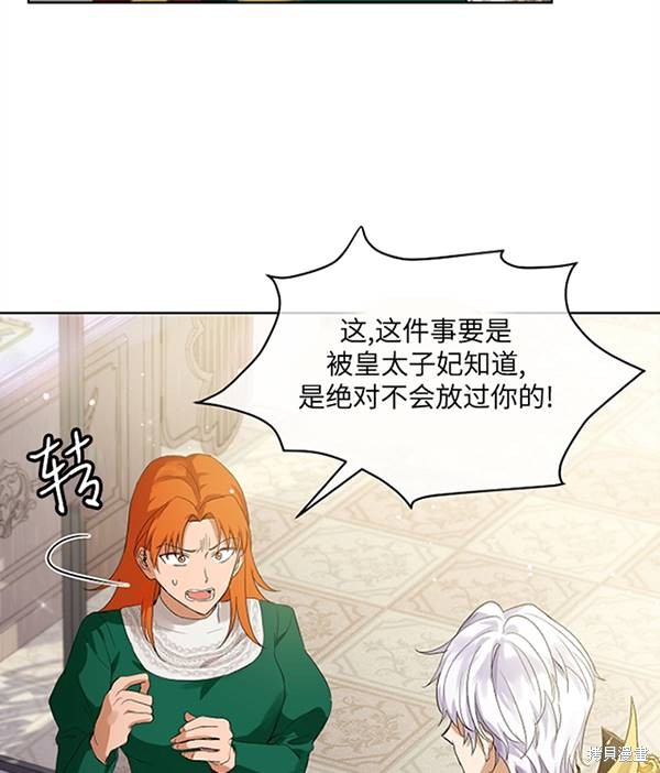 《转生为神兽宝宝》漫画最新章节第16话免费下拉式在线观看章节第【19】张图片