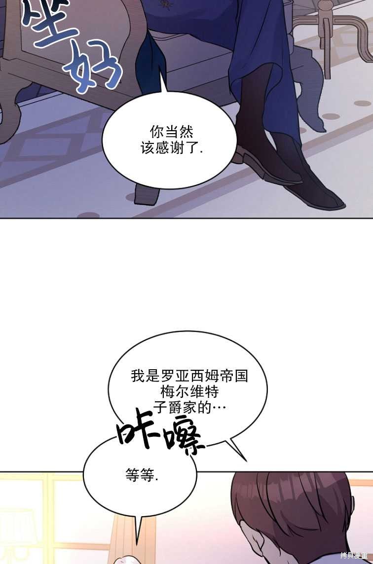 《转生为神兽宝宝》漫画最新章节第5话免费下拉式在线观看章节第【9】张图片