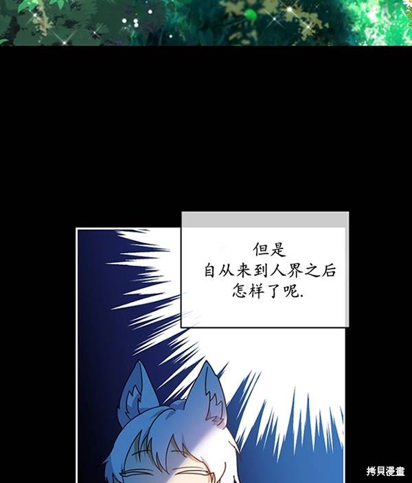 《转生为神兽宝宝》漫画最新章节第16话免费下拉式在线观看章节第【5】张图片