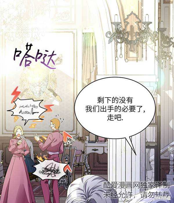 《转生为神兽宝宝》漫画最新章节第16话免费下拉式在线观看章节第【61】张图片