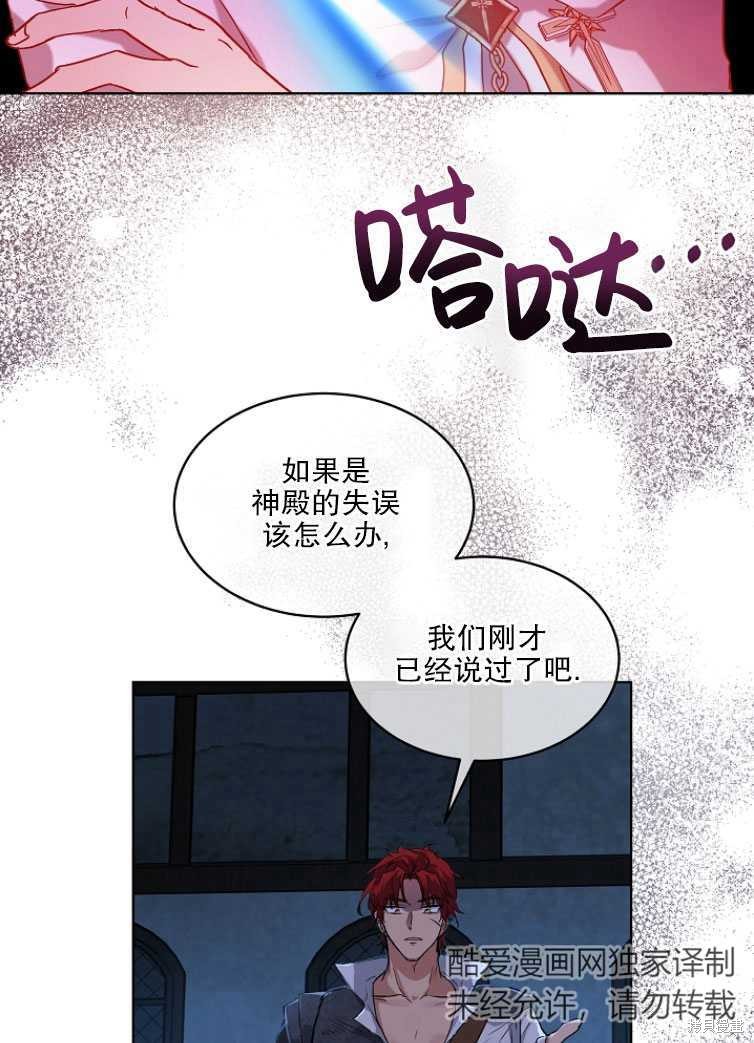 《转生为神兽宝宝》漫画最新章节第13话免费下拉式在线观看章节第【62】张图片