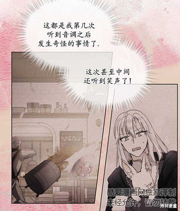 《转生为神兽宝宝》漫画最新章节第16话免费下拉式在线观看章节第【77】张图片