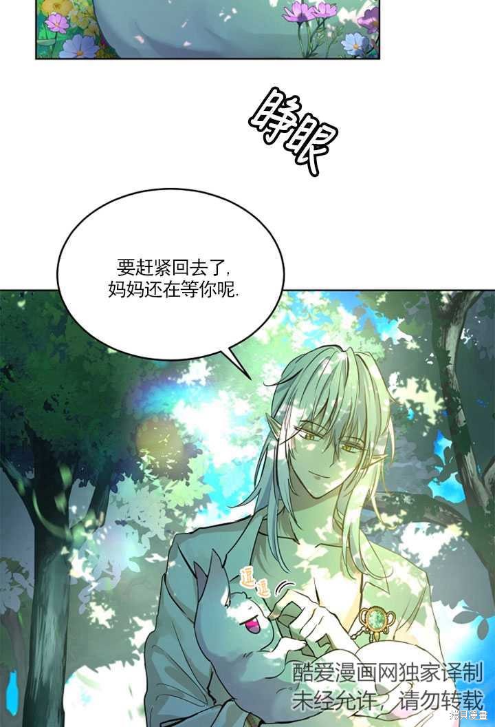 《转生为神兽宝宝》漫画最新章节第1话免费下拉式在线观看章节第【8】张图片