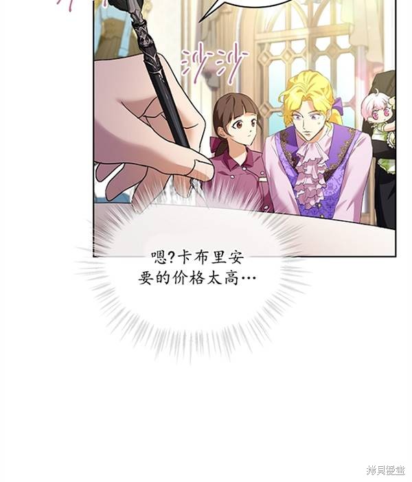 《转生为神兽宝宝》漫画最新章节第16话免费下拉式在线观看章节第【45】张图片