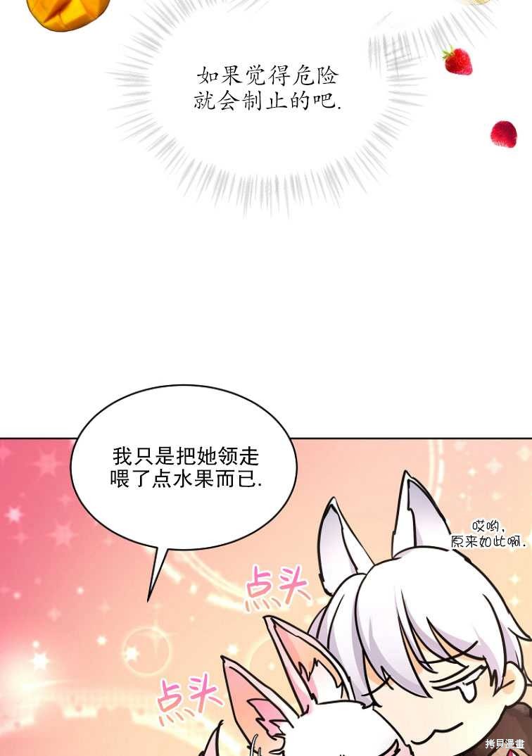 《转生为神兽宝宝》漫画最新章节第5话免费下拉式在线观看章节第【57】张图片