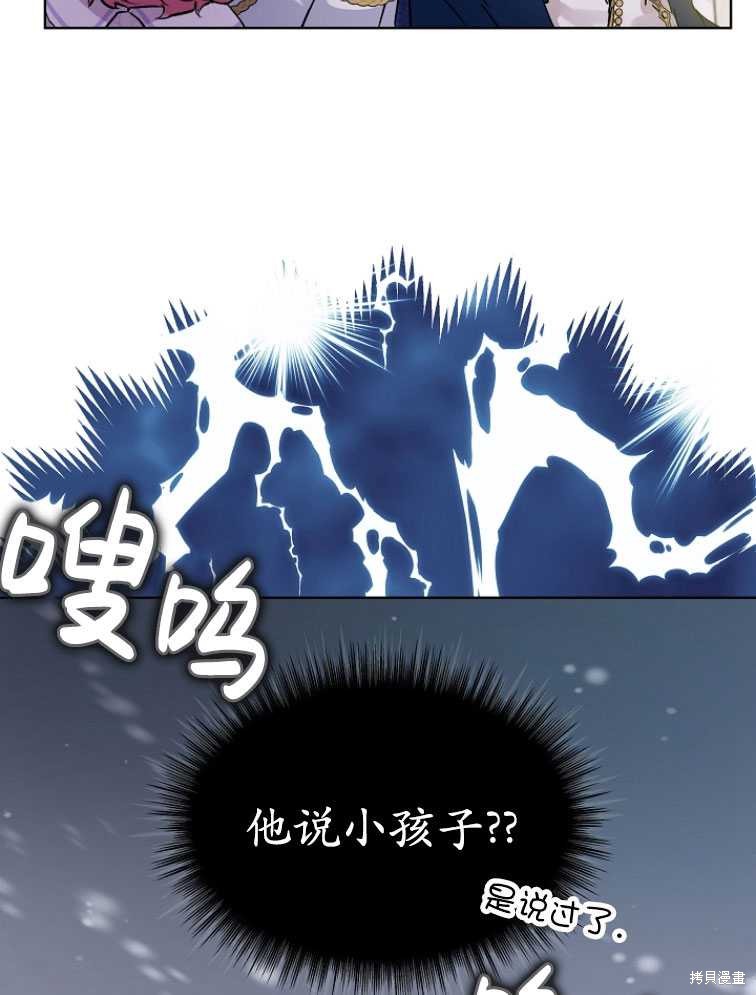 《转生为神兽宝宝》漫画最新章节第8话免费下拉式在线观看章节第【69】张图片