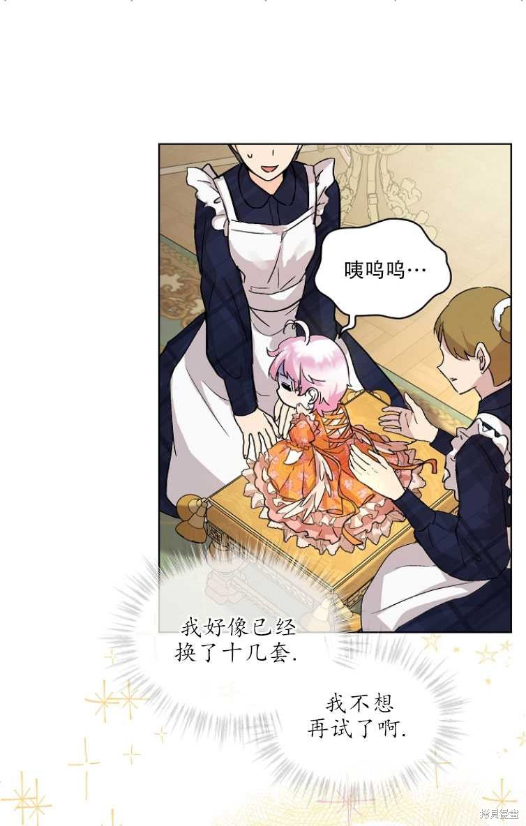 《转生为神兽宝宝》漫画最新章节第14话免费下拉式在线观看章节第【36】张图片