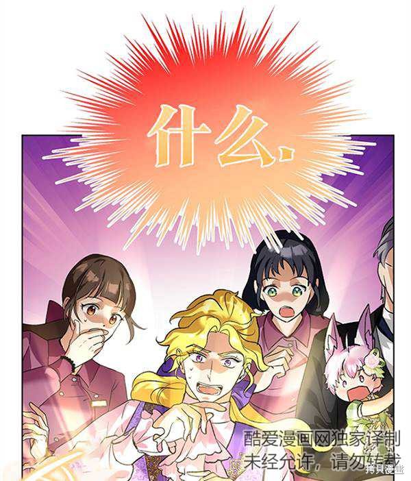 《转生为神兽宝宝》漫画最新章节第16话免费下拉式在线观看章节第【46】张图片