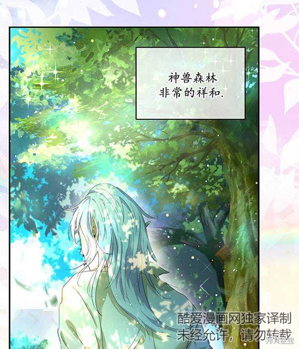 《转生为神兽宝宝》漫画最新章节第16话免费下拉式在线观看章节第【2】张图片