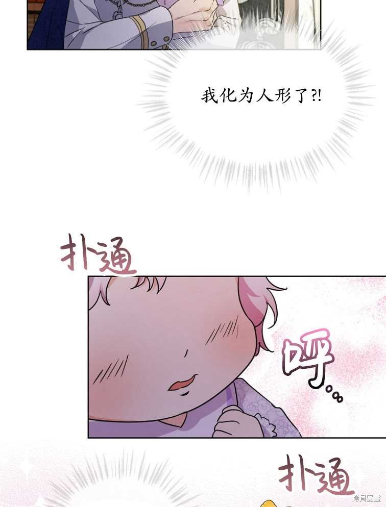 《转生为神兽宝宝》漫画最新章节第8话免费下拉式在线观看章节第【65】张图片