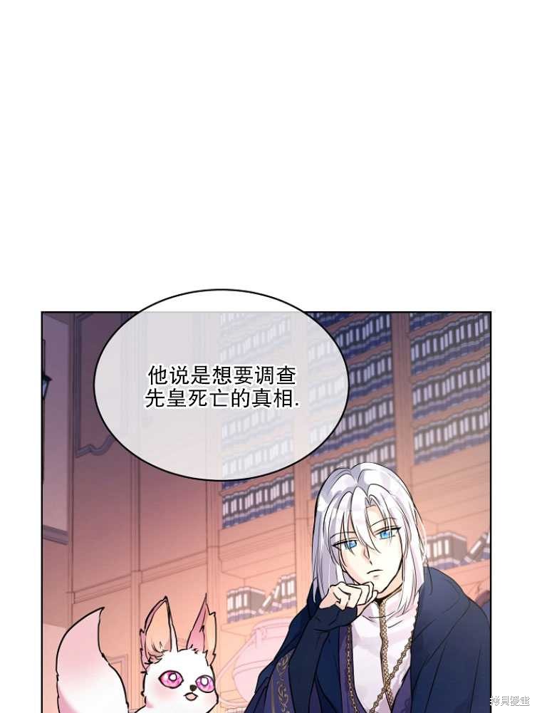 《转生为神兽宝宝》漫画最新章节第4话免费下拉式在线观看章节第【52】张图片